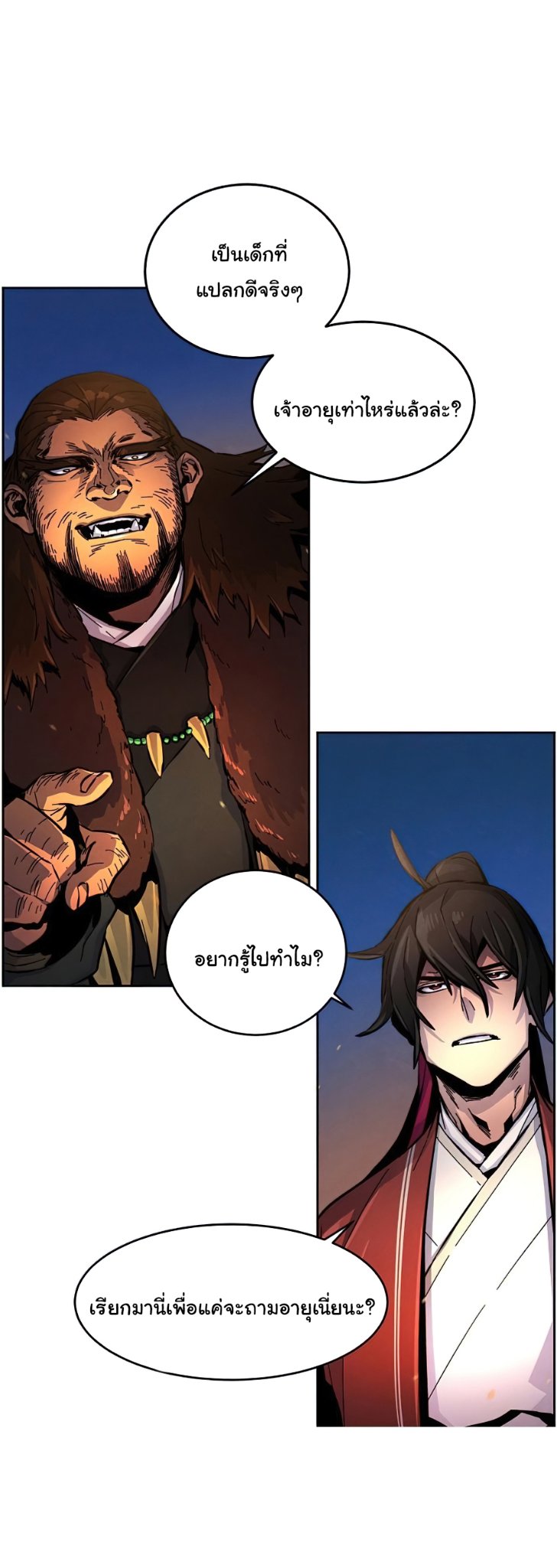 Return of the Mad Demon การหวนคืนของอสูรคลั่ง ตอนที่ 14 แปลไทย