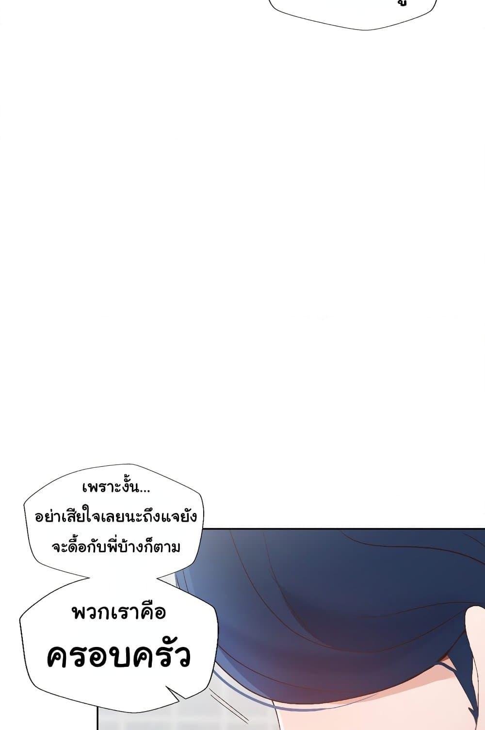 Family with Benefits - ตอนที่ 15