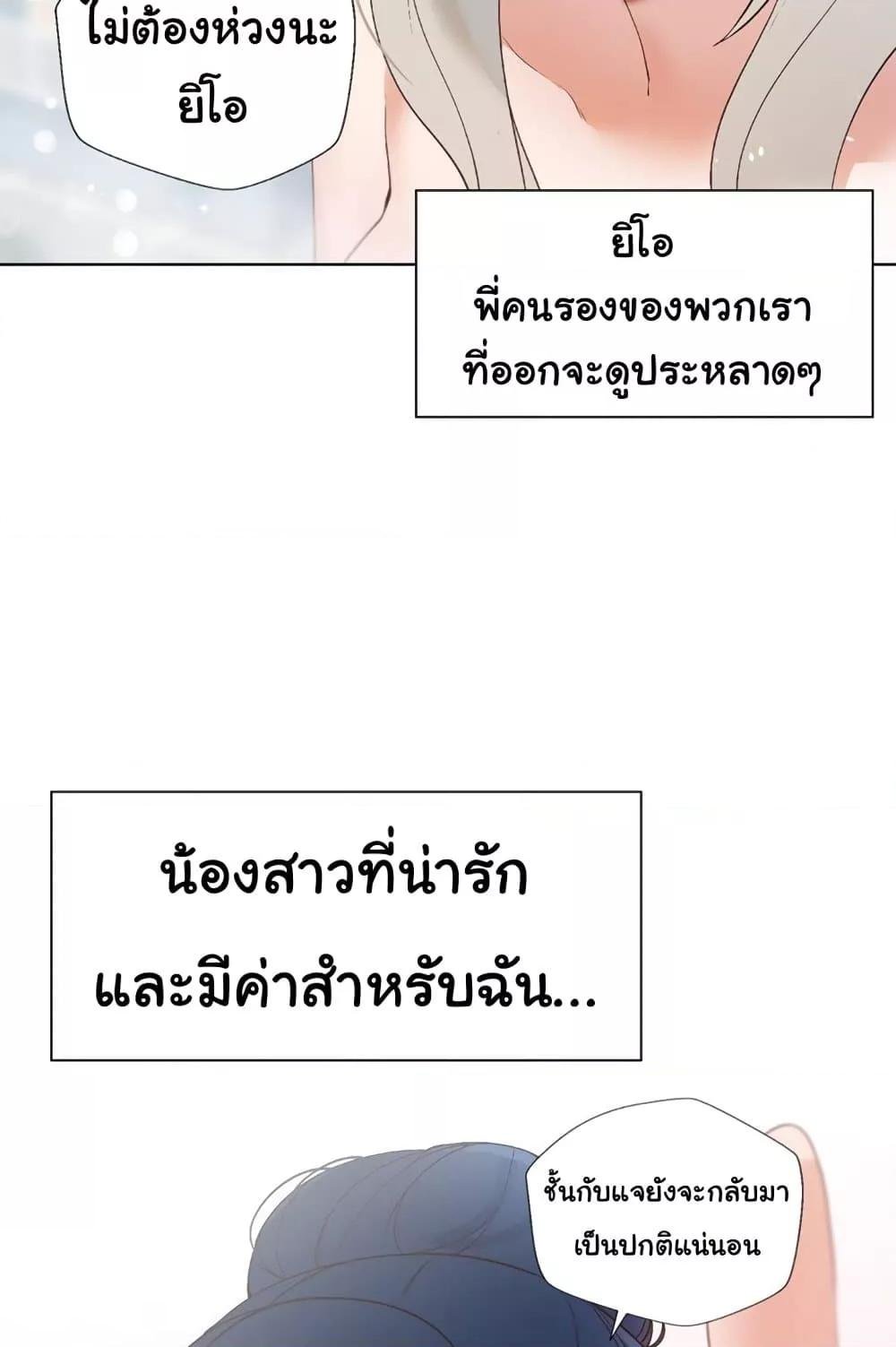 Family with Benefits - ตอนที่ 15