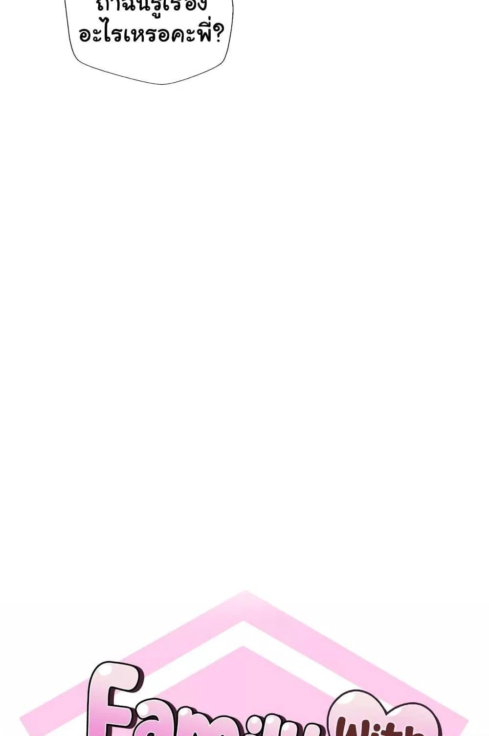 Family with Benefits - ตอนที่ 15