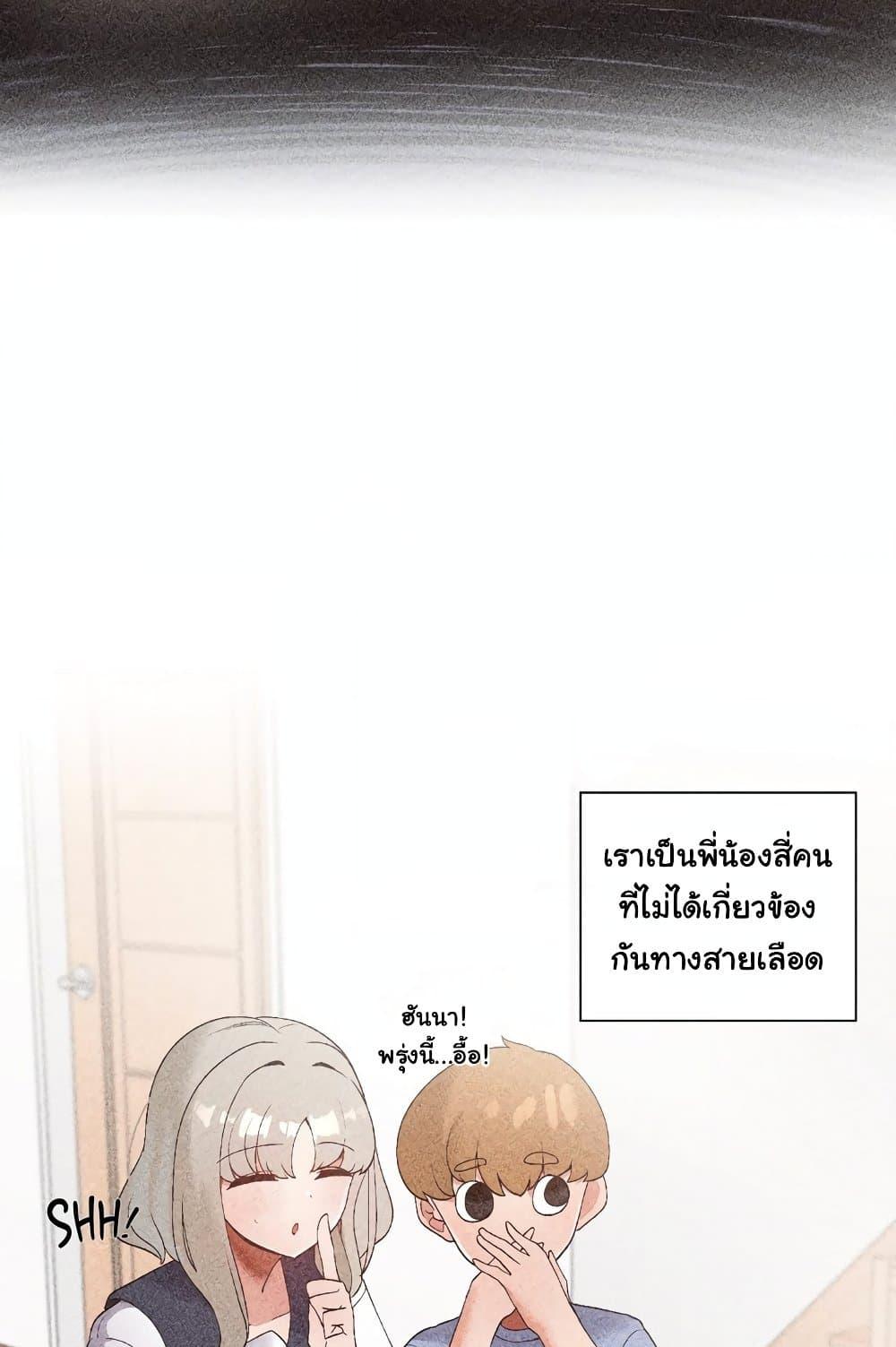 Family with Benefits - ตอนที่ 15