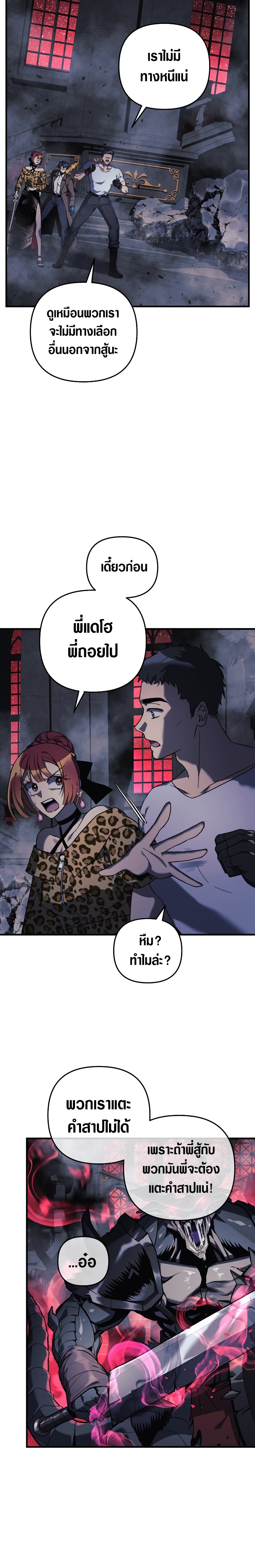 My Daughter is the Final Boss ตอนที่ 54 แปลไทย