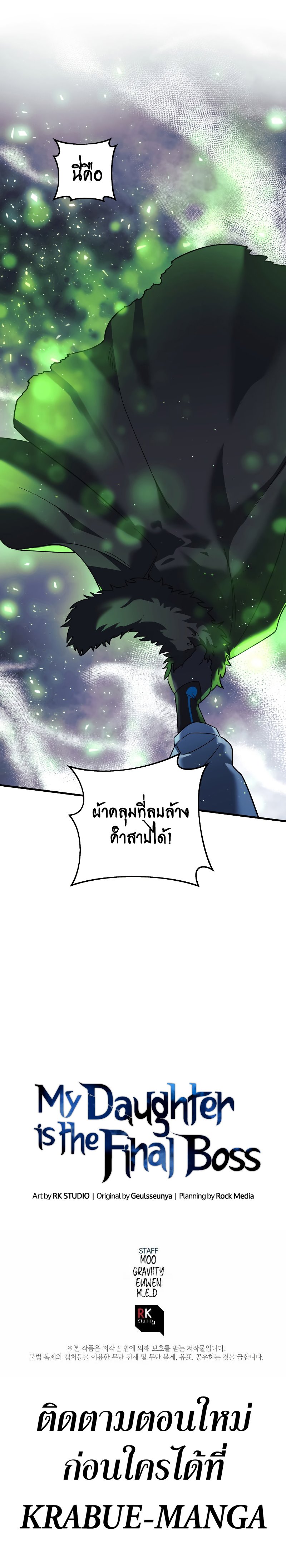 My Daughter is the Final Boss ตอนที่ 54 แปลไทย