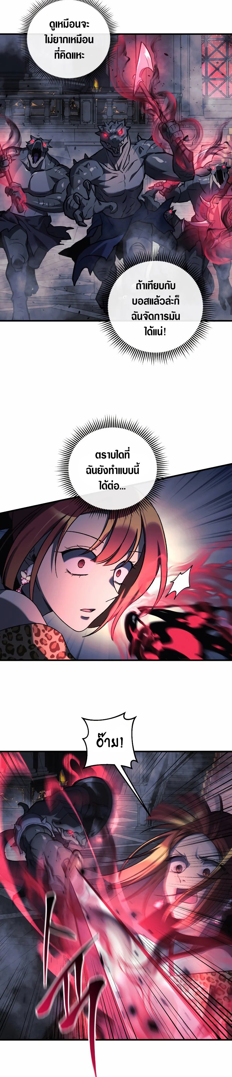 My Daughter is the Final Boss ตอนที่ 54 แปลไทย