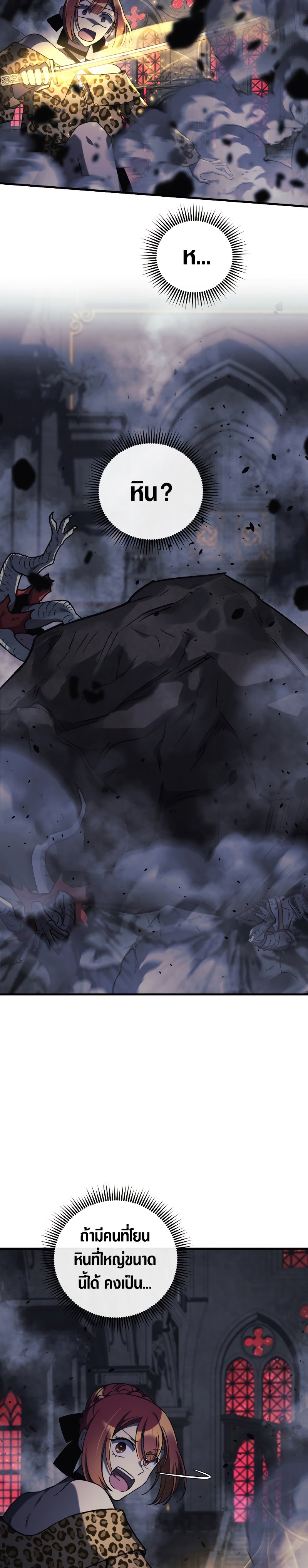 My Daughter is the Final Boss ตอนที่ 54 แปลไทย