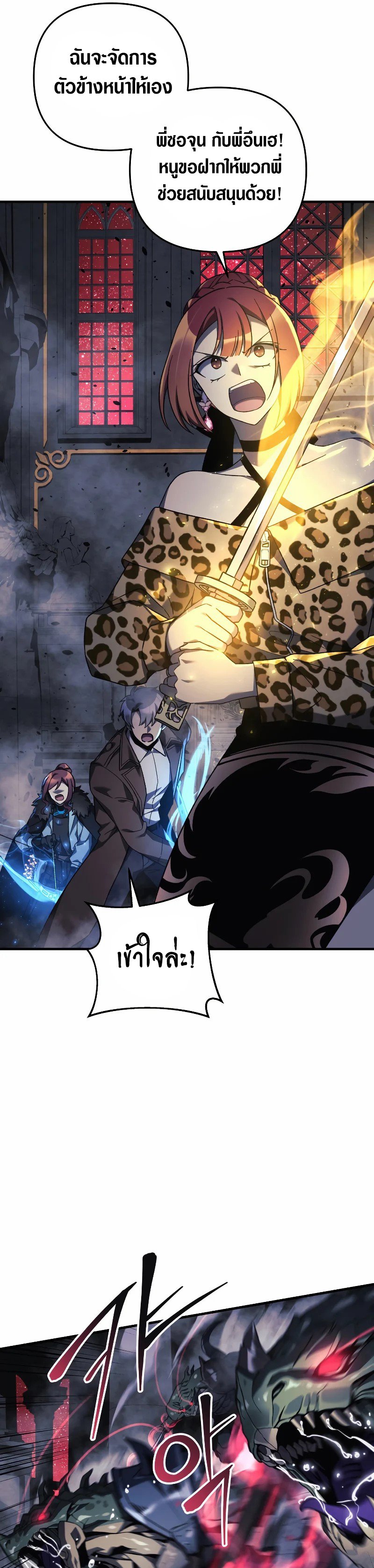 My Daughter is the Final Boss ตอนที่ 54 แปลไทย