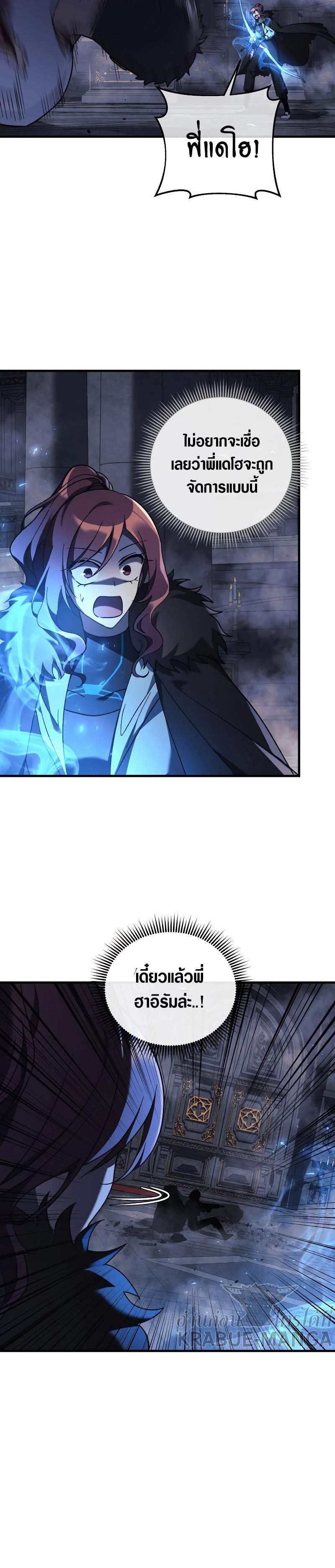 My Daughter is the Final Boss ตอนที่ 54 แปลไทย