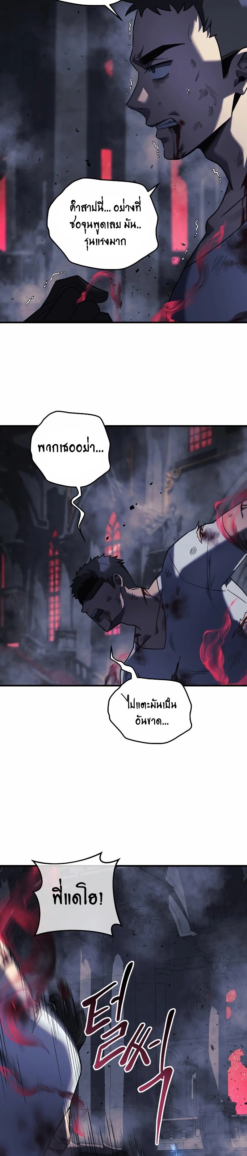 My Daughter is the Final Boss ตอนที่ 54 แปลไทย