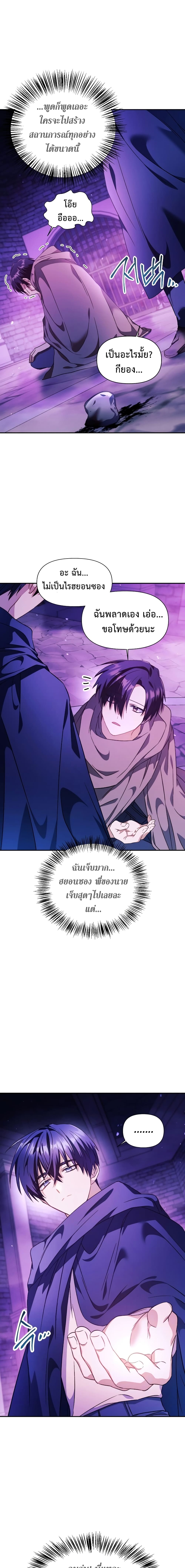 Regressor Instruction Manual คู่มือการใช้งานของนักข้ามเวลา ตอนที่ 22 แปลไทย