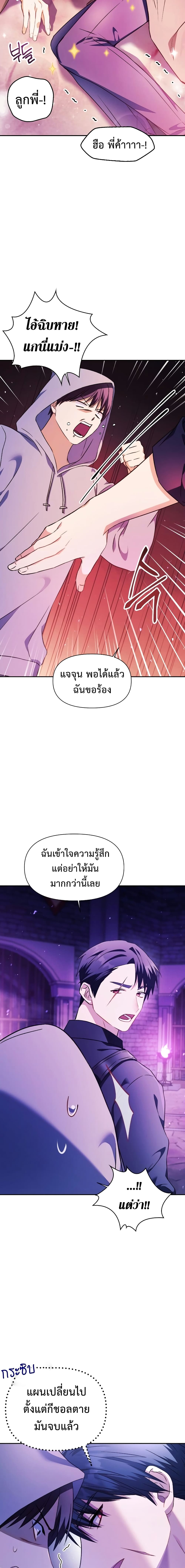 Regressor Instruction Manual คู่มือการใช้งานของนักข้ามเวลา ตอนที่ 22 แปลไทย