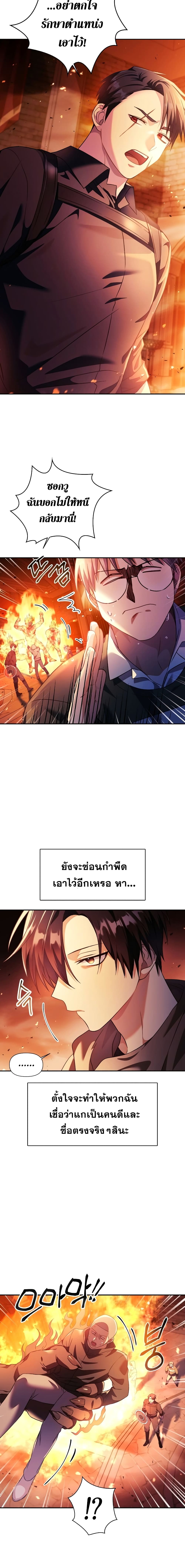 Regressor Instruction Manual คู่มือการใช้งานของนักข้ามเวลา ตอนที่ 22 แปลไทย