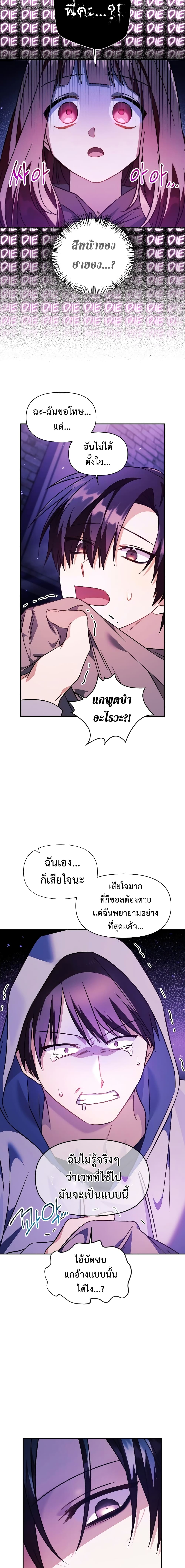 Regressor Instruction Manual คู่มือการใช้งานของนักข้ามเวลา ตอนที่ 22 แปลไทย