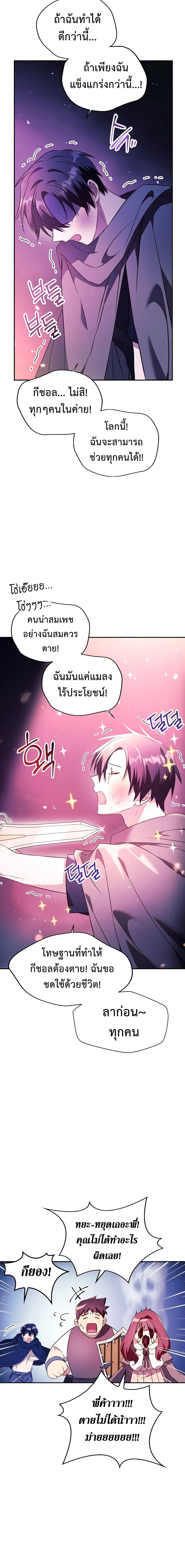 Regressor Instruction Manual คู่มือการใช้งานของนักข้ามเวลา ตอนที่ 22 แปลไทย