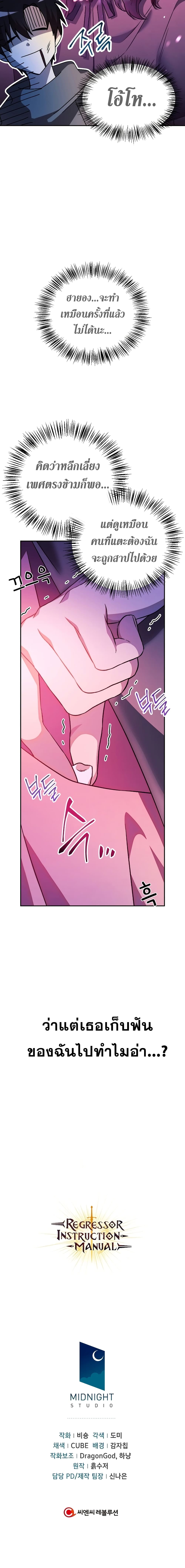 Regressor Instruction Manual คู่มือการใช้งานของนักข้ามเวลา ตอนที่ 22 แปลไทย