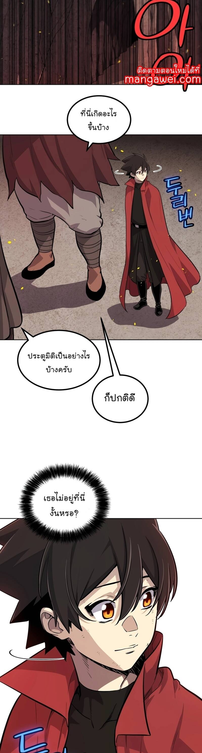 Overpowered Sword ตอนที่ 99 แปลไทย