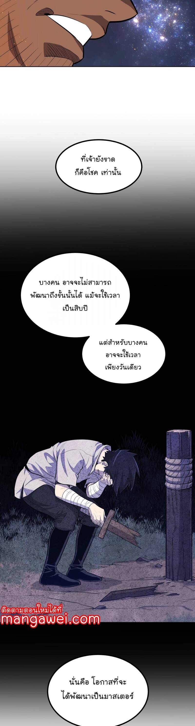 Overpowered Sword ตอนที่ 99 แปลไทย