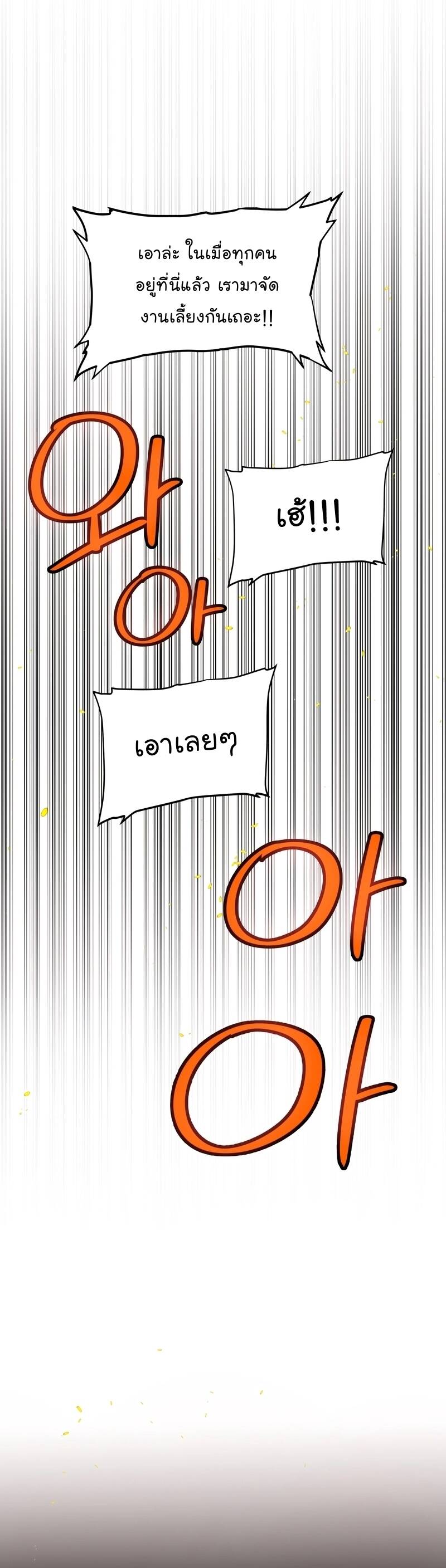 Overpowered Sword ตอนที่ 99 แปลไทย