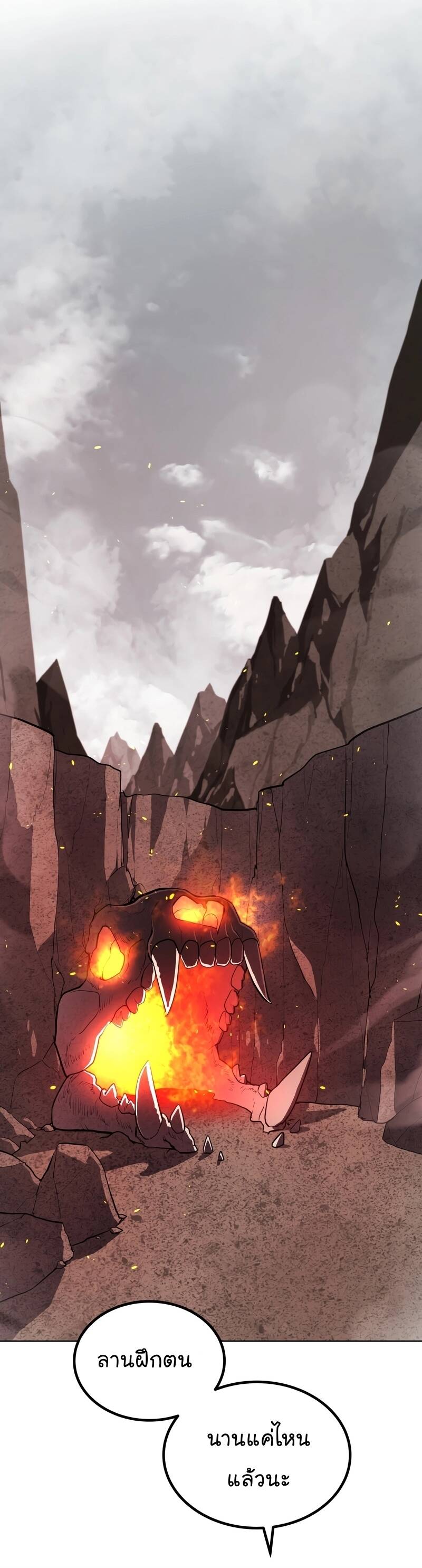 Overpowered Sword ตอนที่ 99 แปลไทย