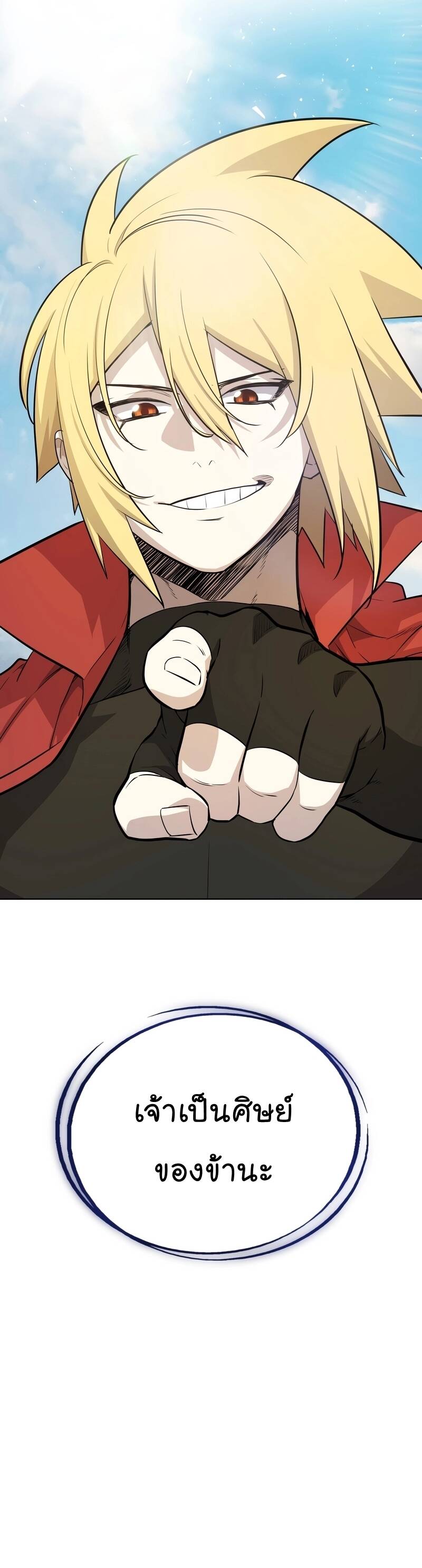 Overpowered Sword ตอนที่ 99 แปลไทย