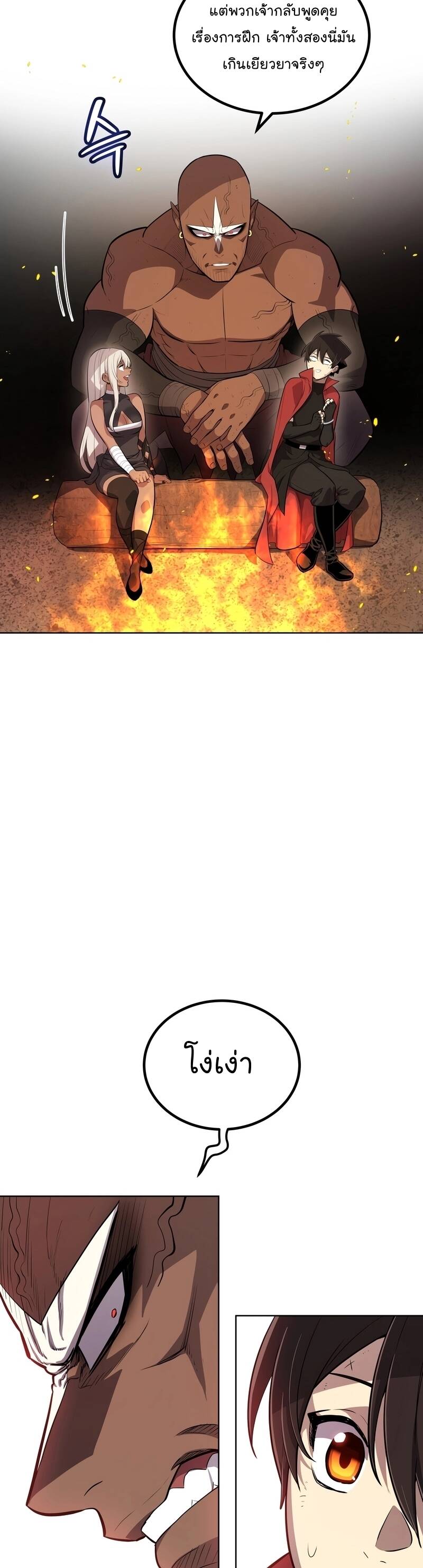 Overpowered Sword ตอนที่ 99 แปลไทย