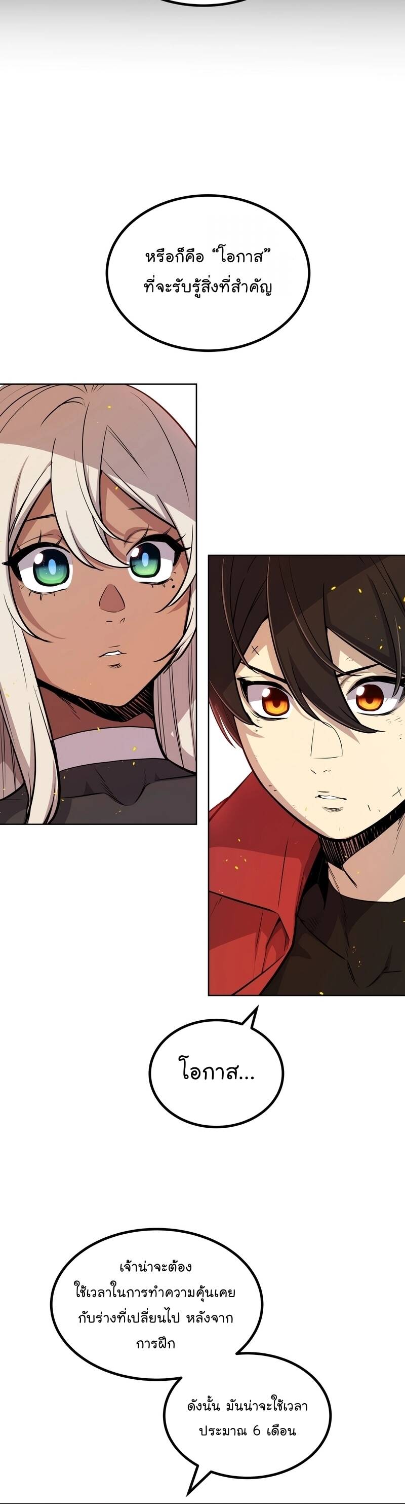 Overpowered Sword ตอนที่ 99 แปลไทย