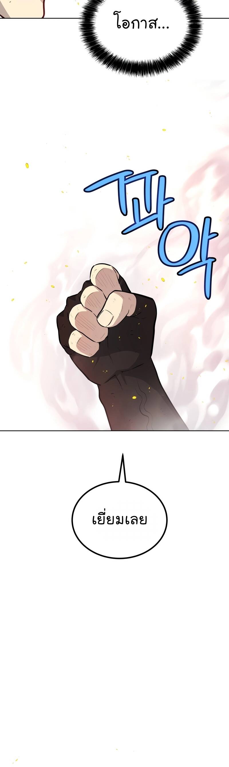 Overpowered Sword ตอนที่ 99 แปลไทย