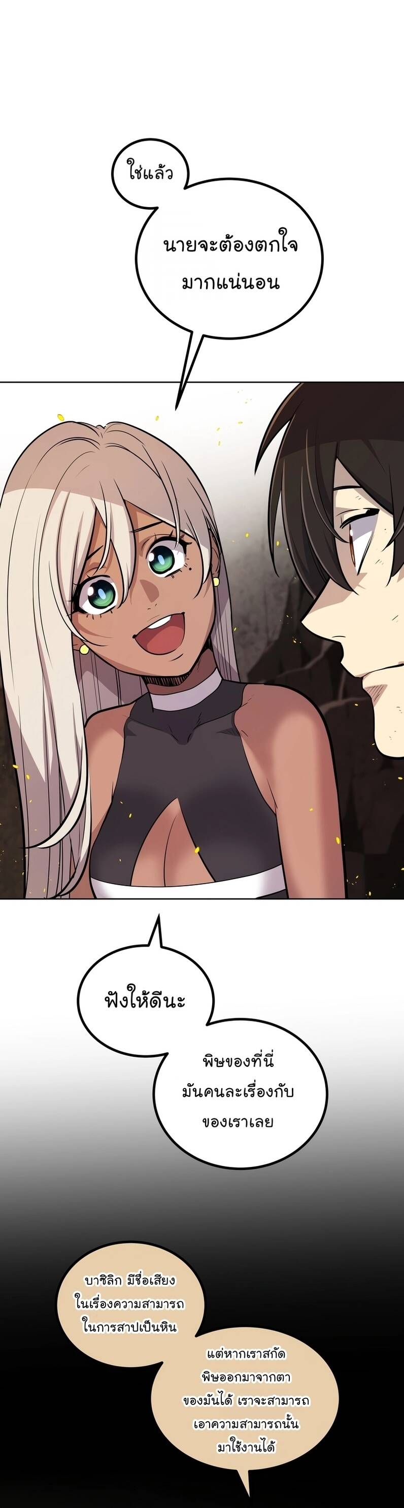 Overpowered Sword ตอนที่ 99 แปลไทย