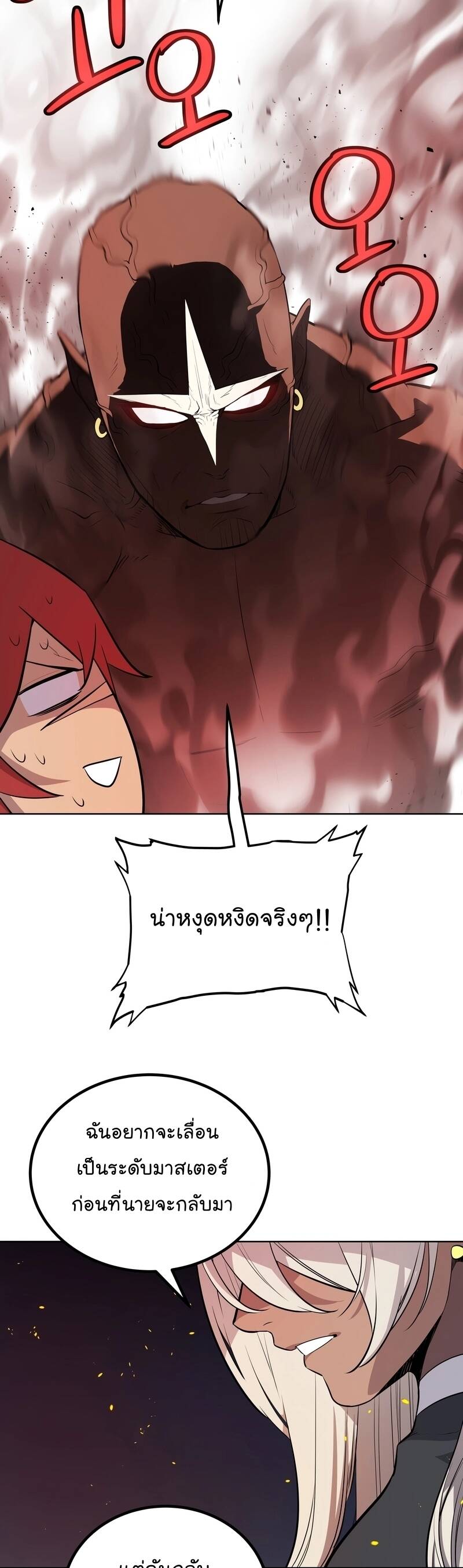 Overpowered Sword ตอนที่ 99 แปลไทย