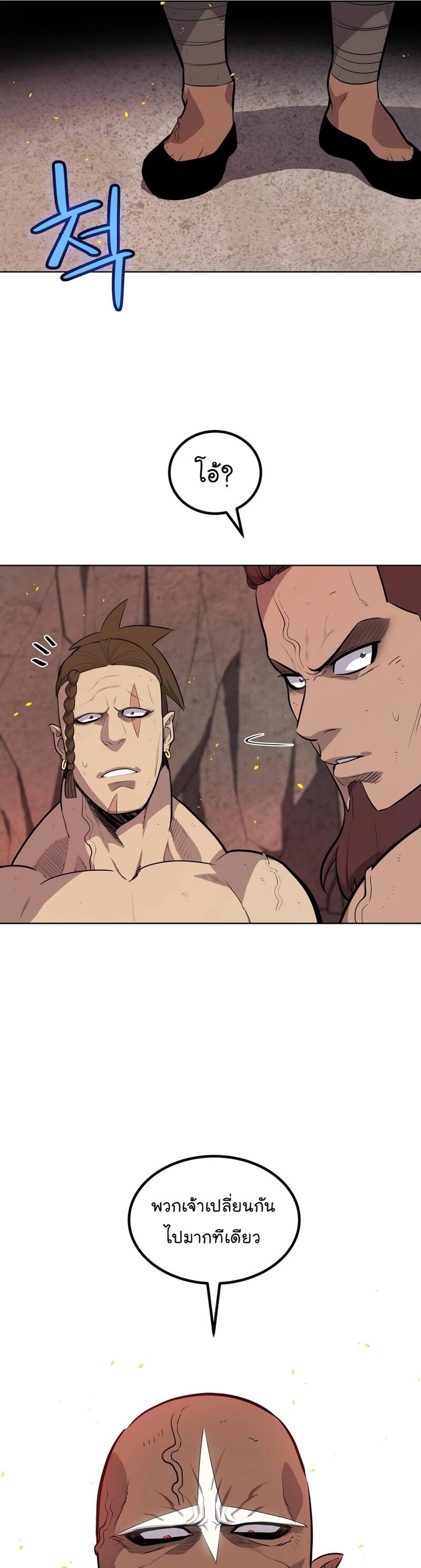 Overpowered Sword ตอนที่ 99 แปลไทย