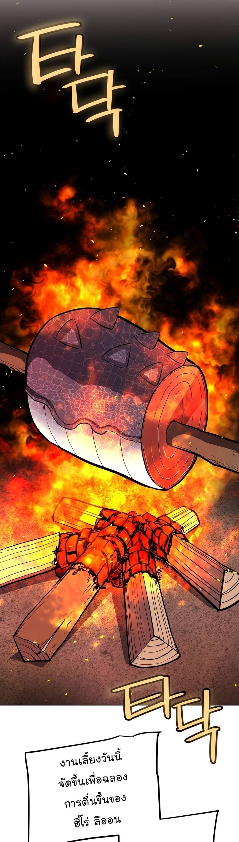 Overpowered Sword ตอนที่ 99 แปลไทย