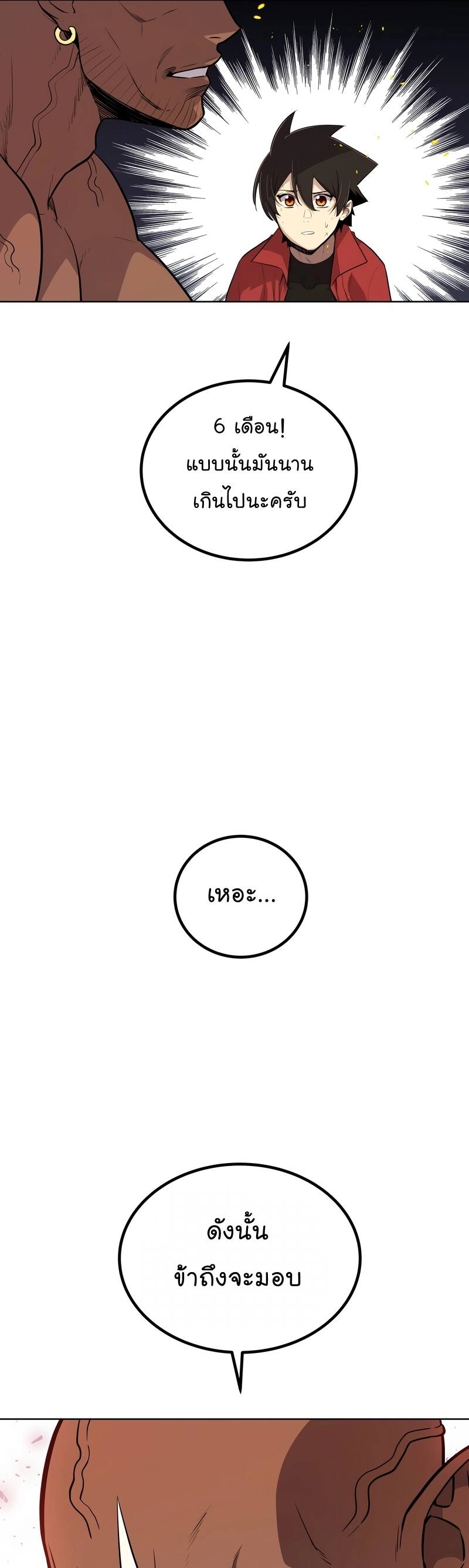 Overpowered Sword ตอนที่ 99 แปลไทย