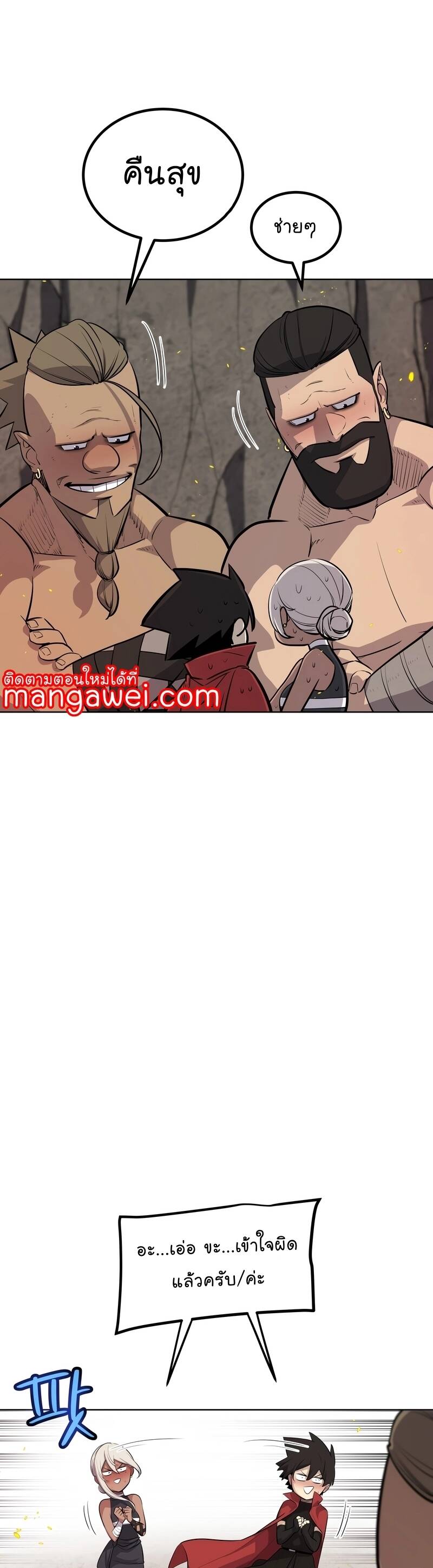 Overpowered Sword ตอนที่ 99 แปลไทย