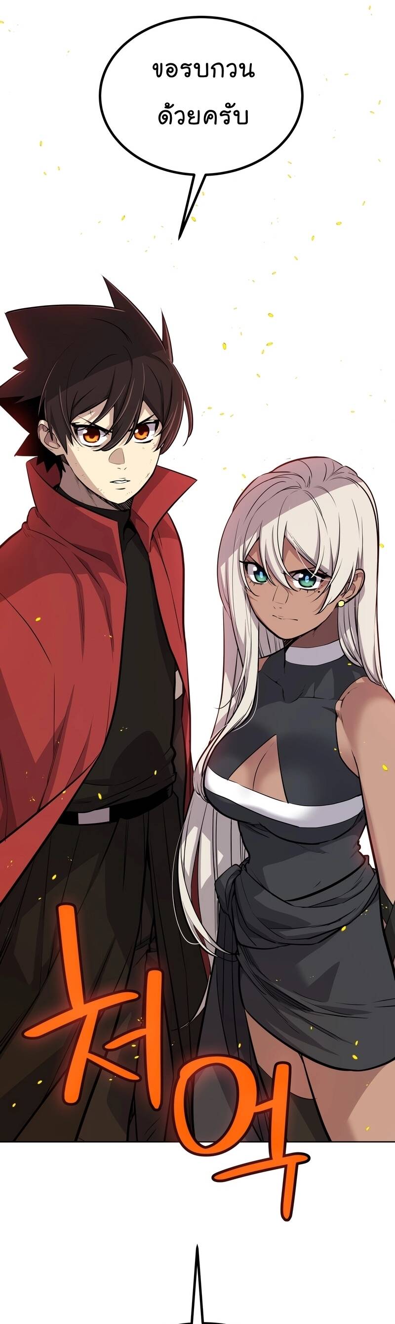 Overpowered Sword ตอนที่ 99 แปลไทย