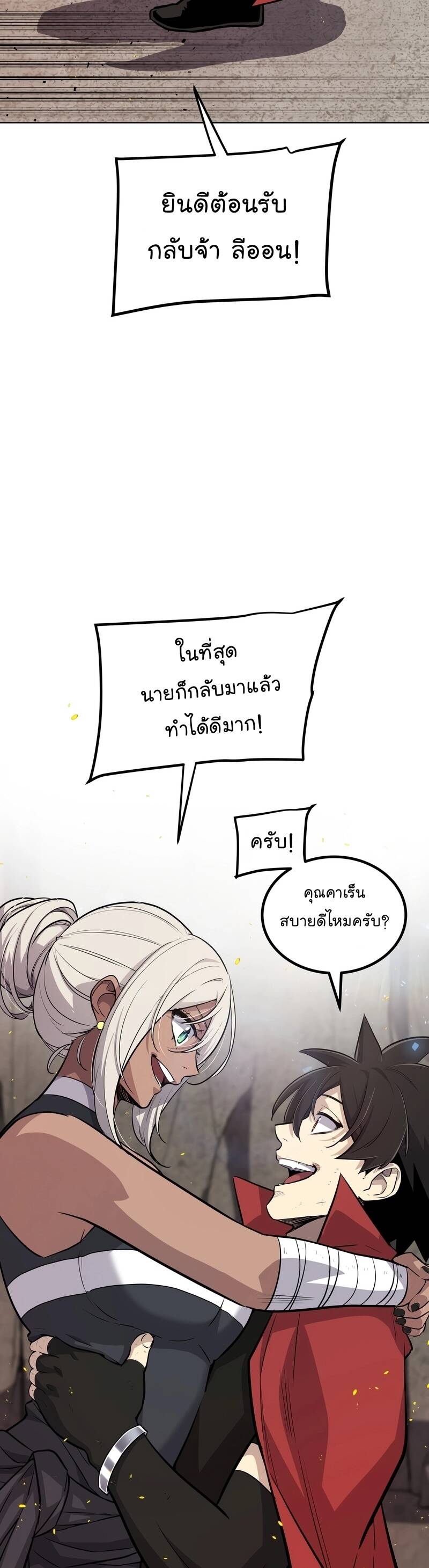 Overpowered Sword ตอนที่ 99 แปลไทย