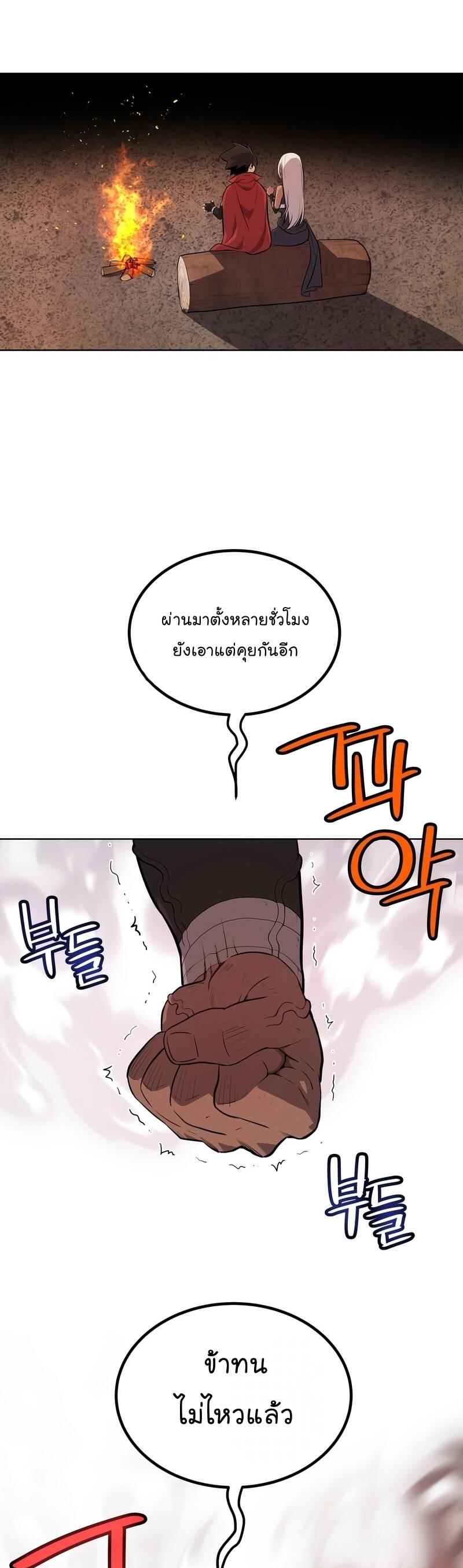 Overpowered Sword ตอนที่ 99 แปลไทย