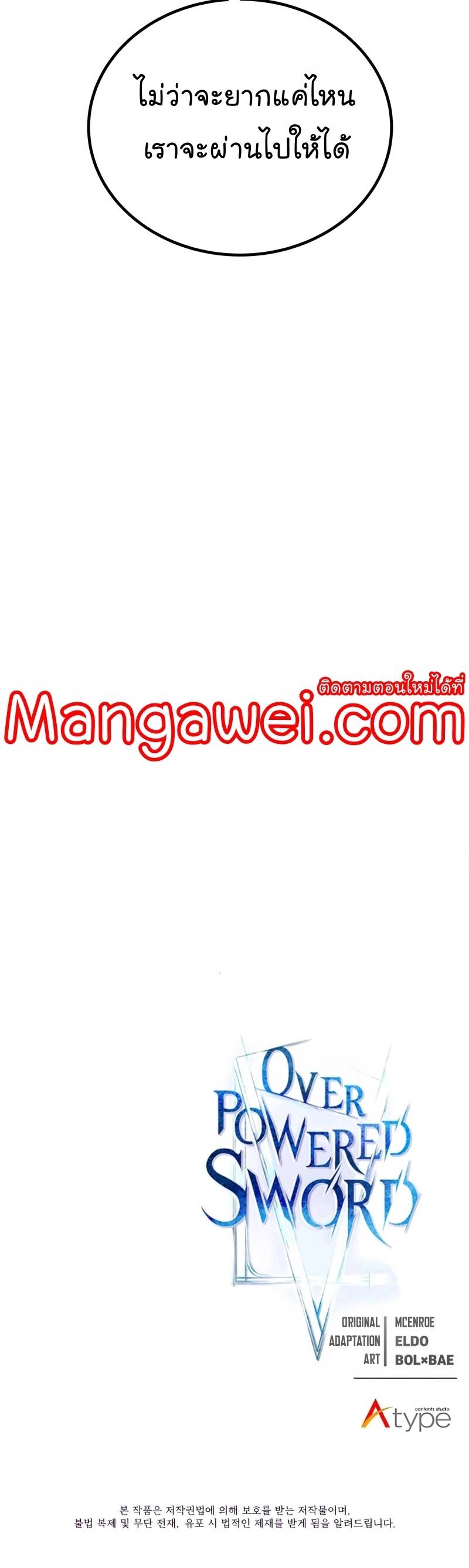 Overpowered Sword ตอนที่ 99 แปลไทย