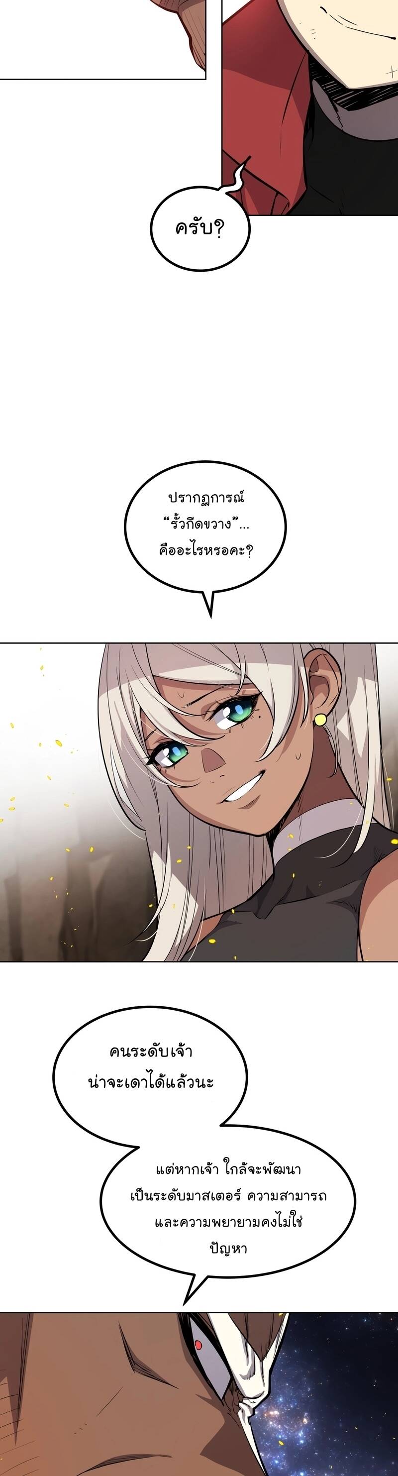 Overpowered Sword ตอนที่ 99 แปลไทย