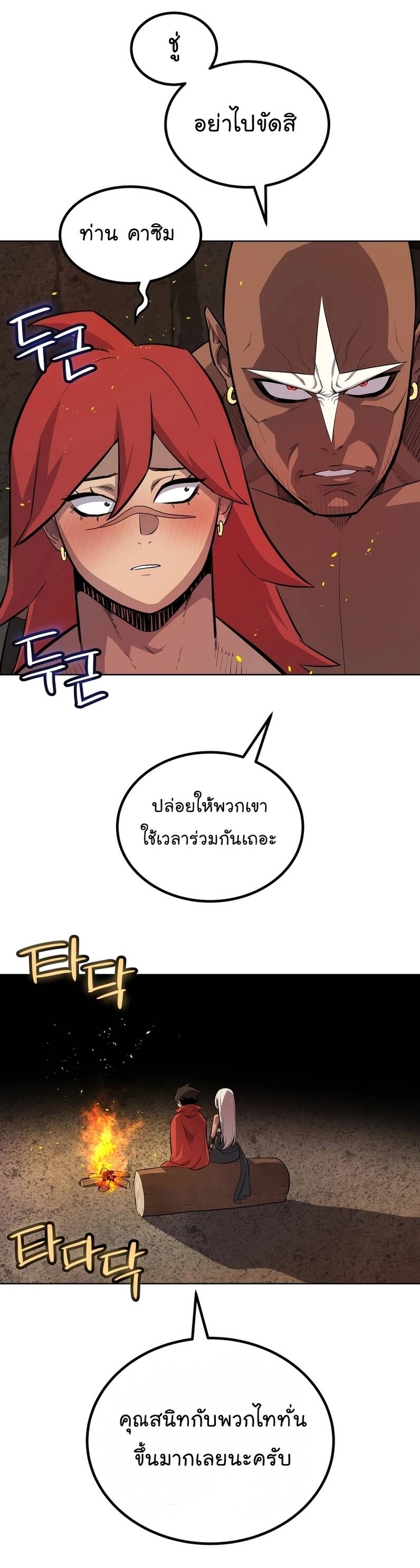 Overpowered Sword ตอนที่ 99 แปลไทย