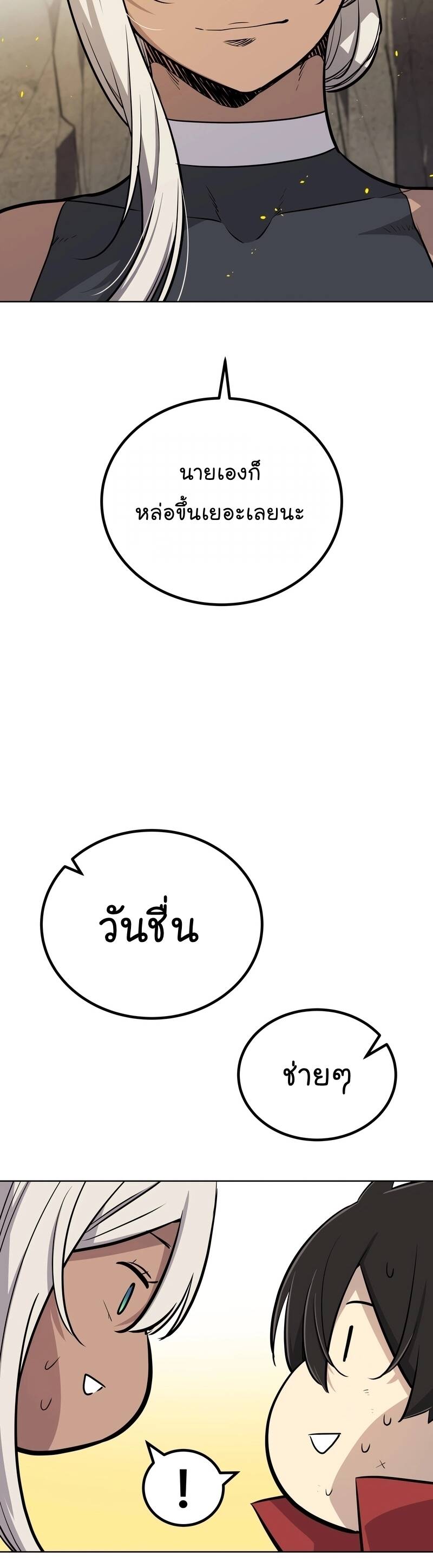 Overpowered Sword ตอนที่ 99 แปลไทย