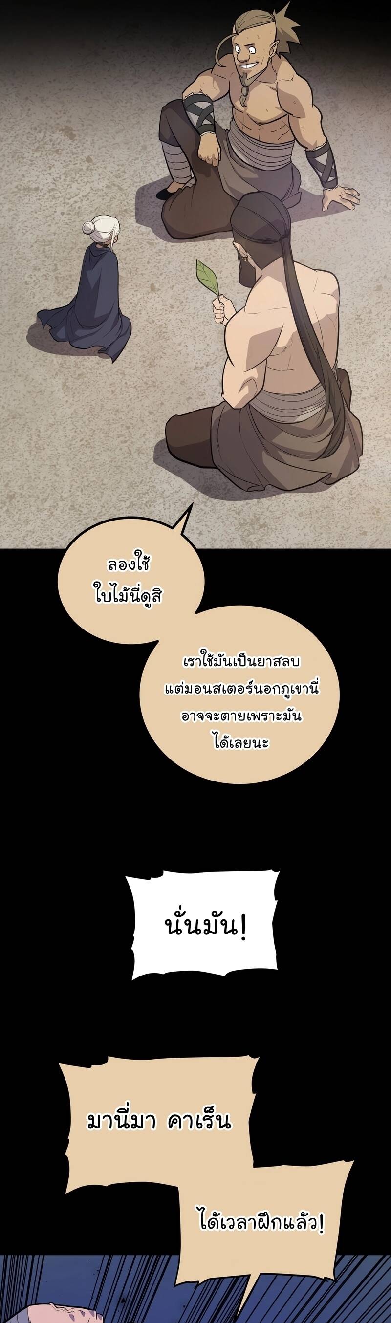 Overpowered Sword ตอนที่ 99 แปลไทย