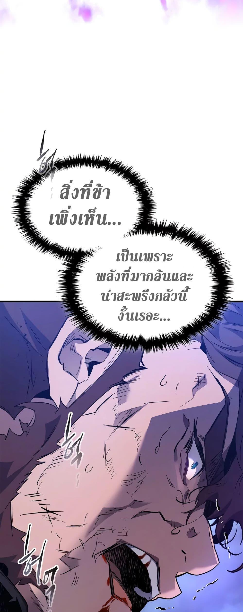Leveling With the Gods ตอนที่ 100 แปลไทย
