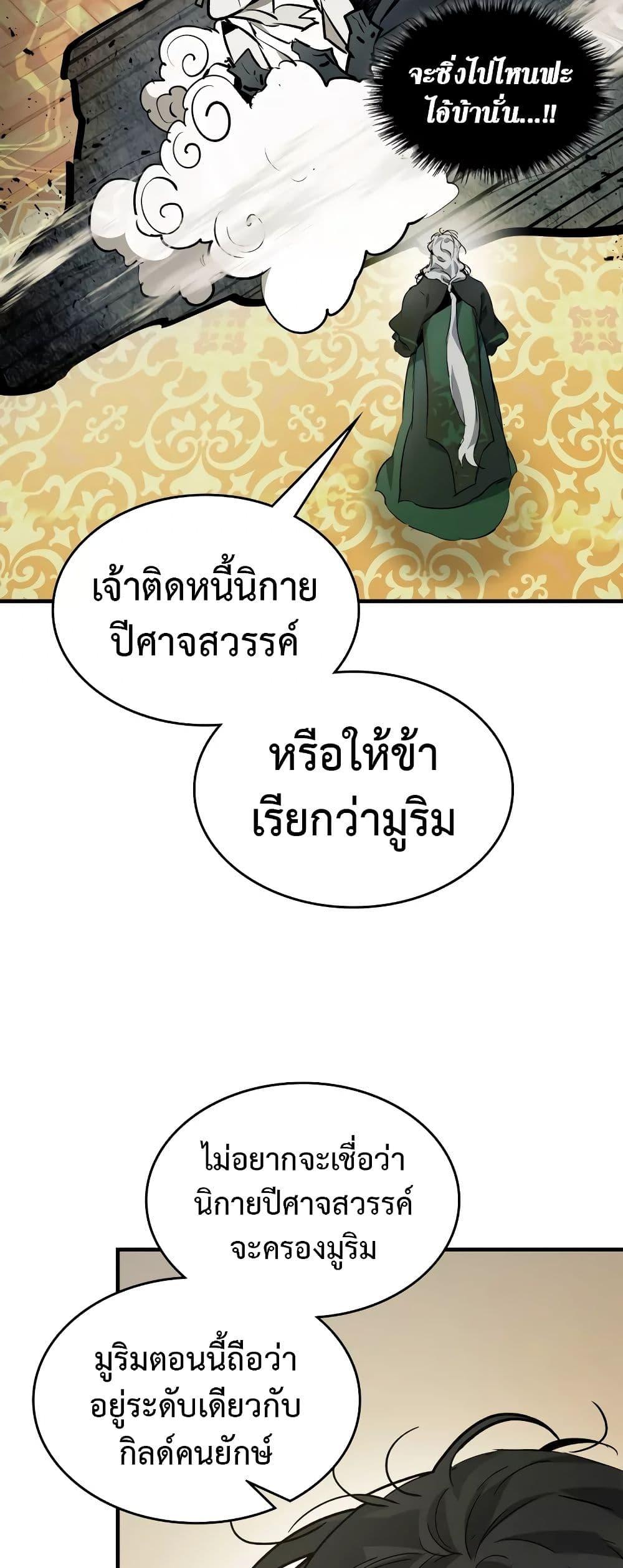 Leveling With the Gods ตอนที่ 100 แปลไทย