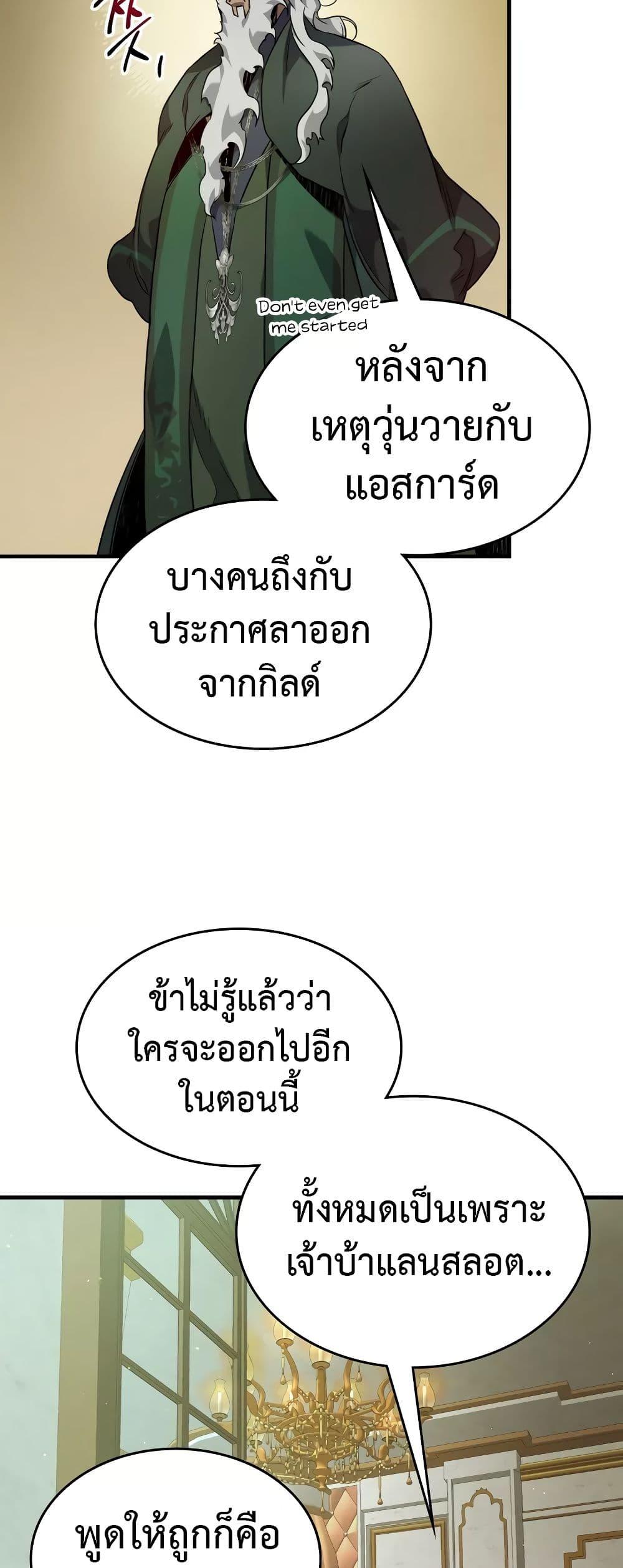 Leveling With the Gods ตอนที่ 100 แปลไทย