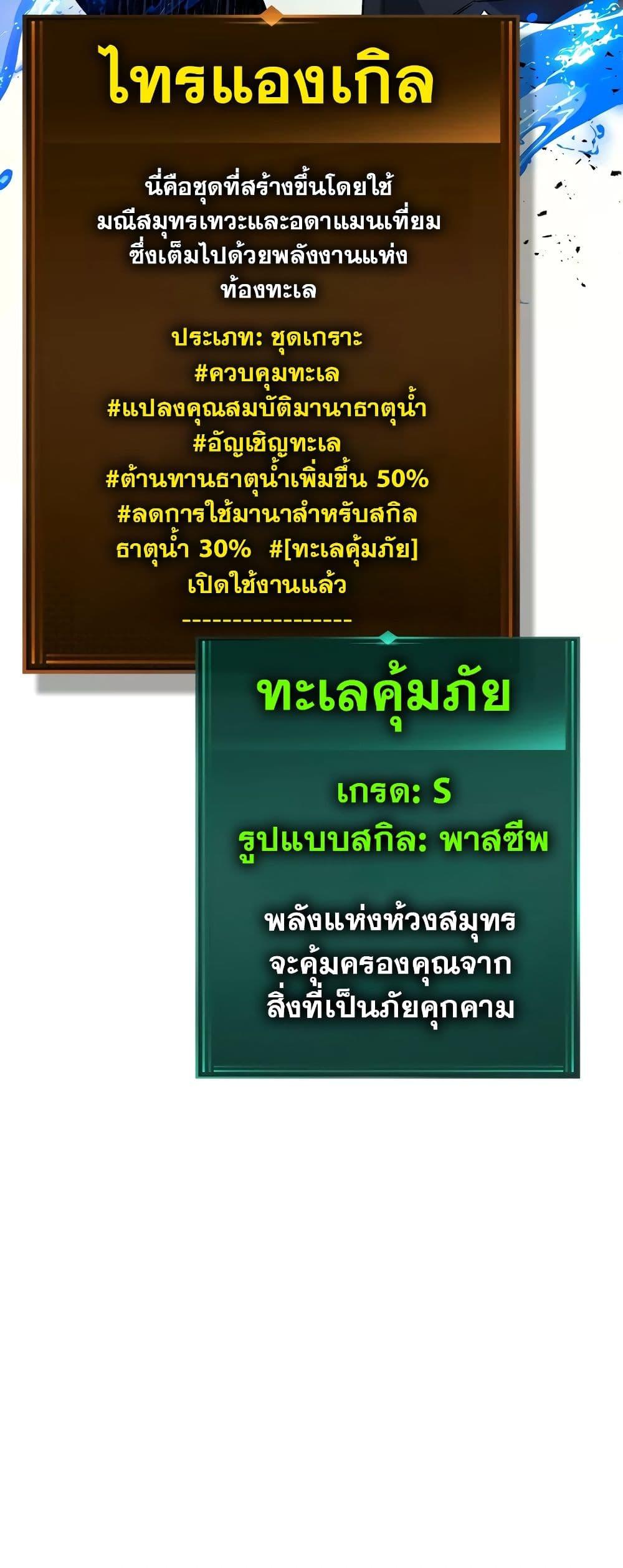 Leveling With the Gods ตอนที่ 100 แปลไทย