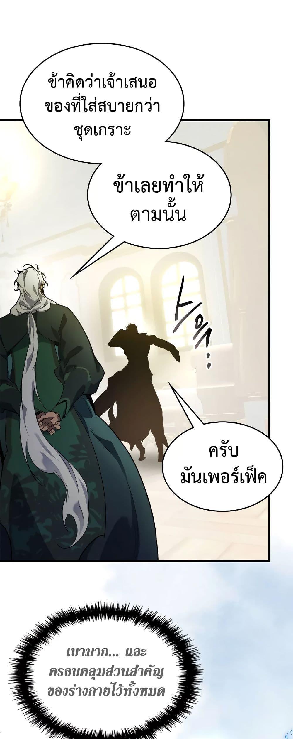 Leveling With the Gods ตอนที่ 100 แปลไทย