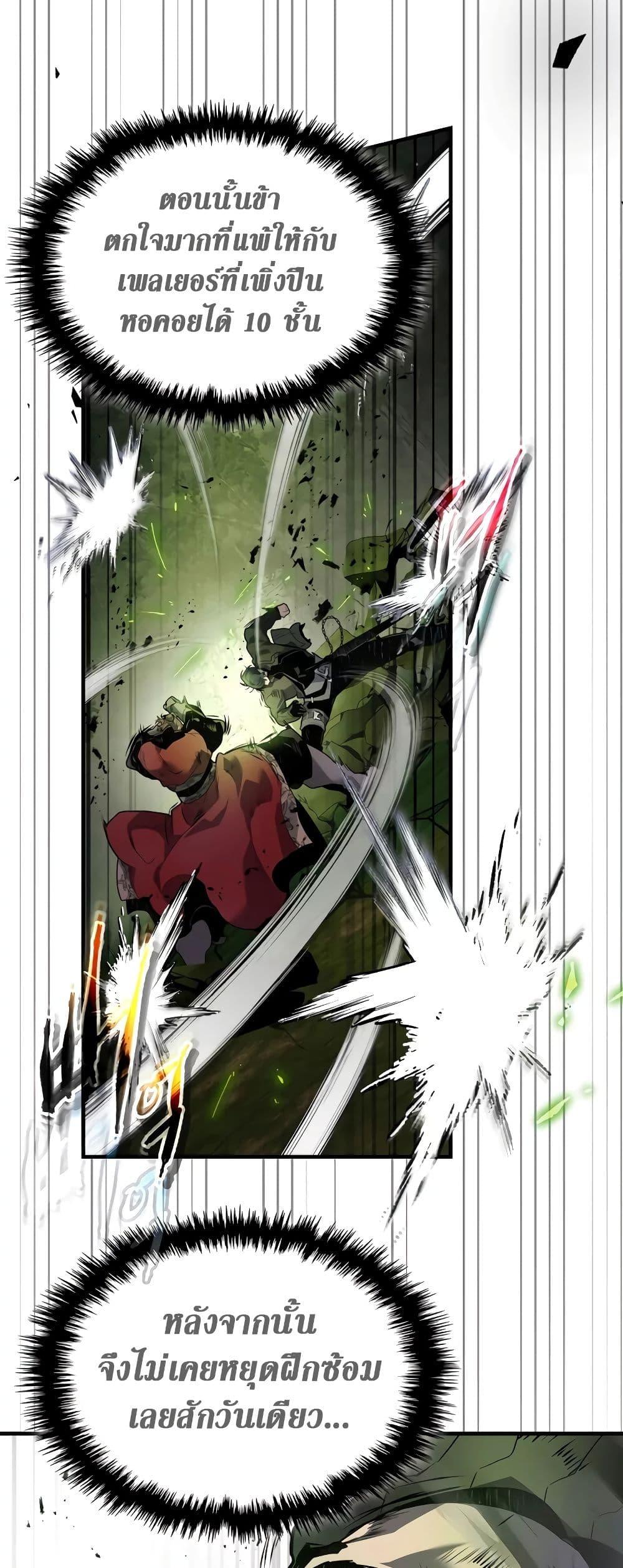 Leveling With the Gods ตอนที่ 100 แปลไทย