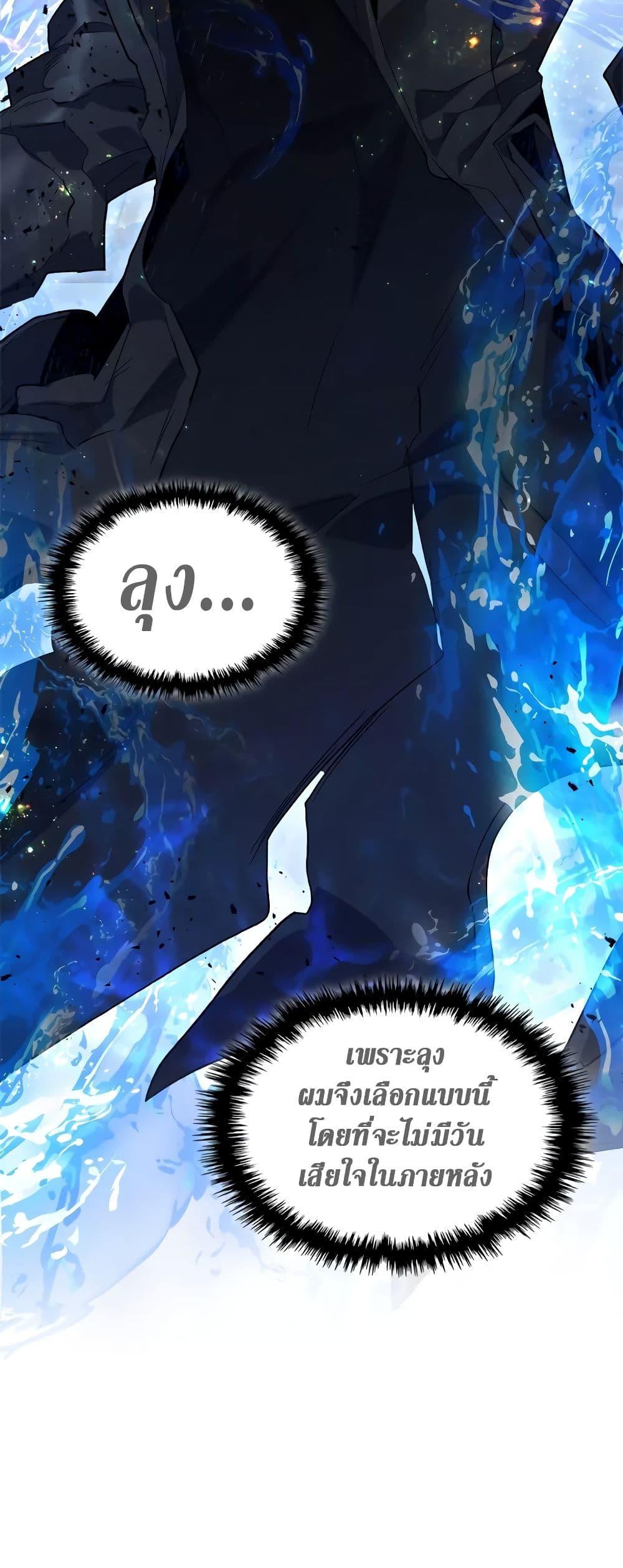 Leveling With the Gods ตอนที่ 100 แปลไทย