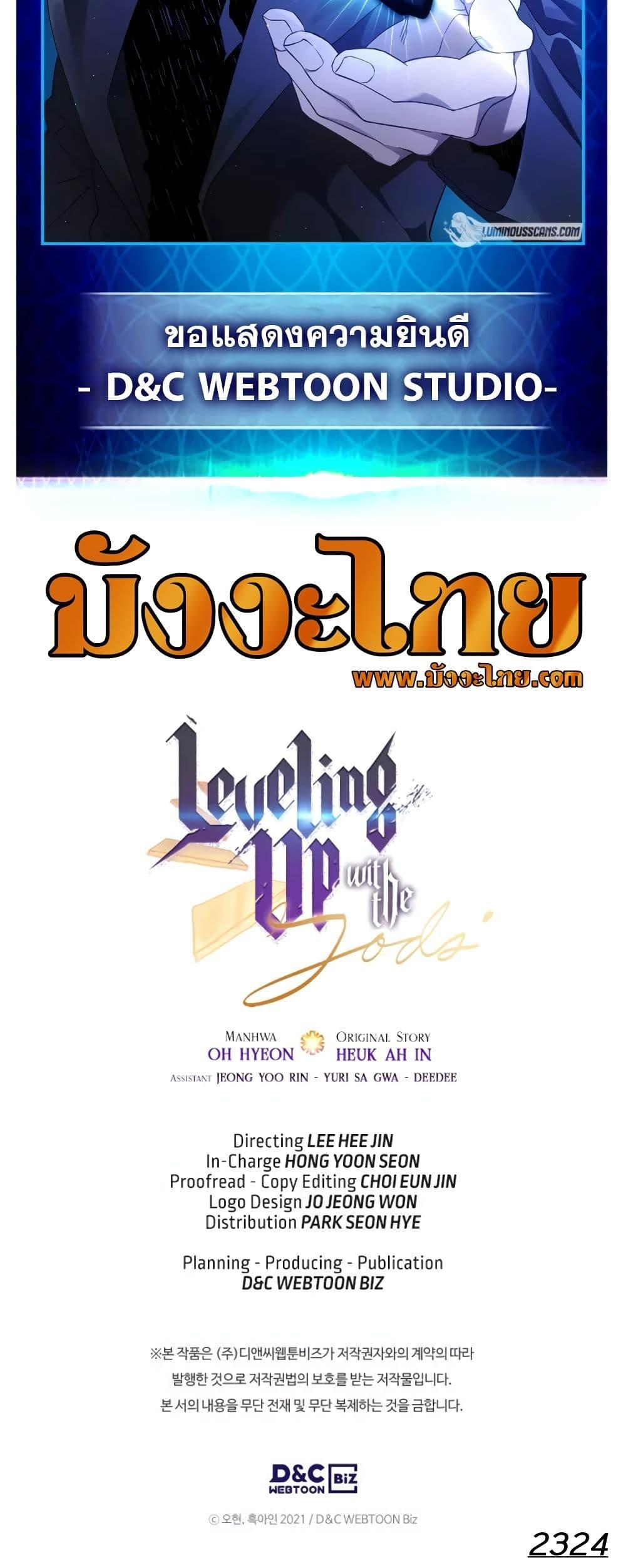 Leveling With the Gods ตอนที่ 100 แปลไทย
