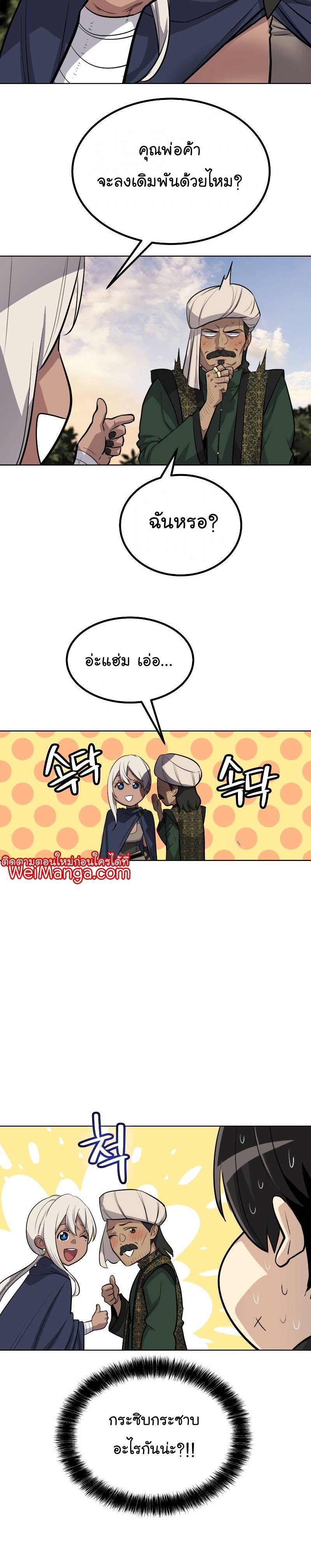 Overpowered Sword ตอนที่ 51 แปลไทย