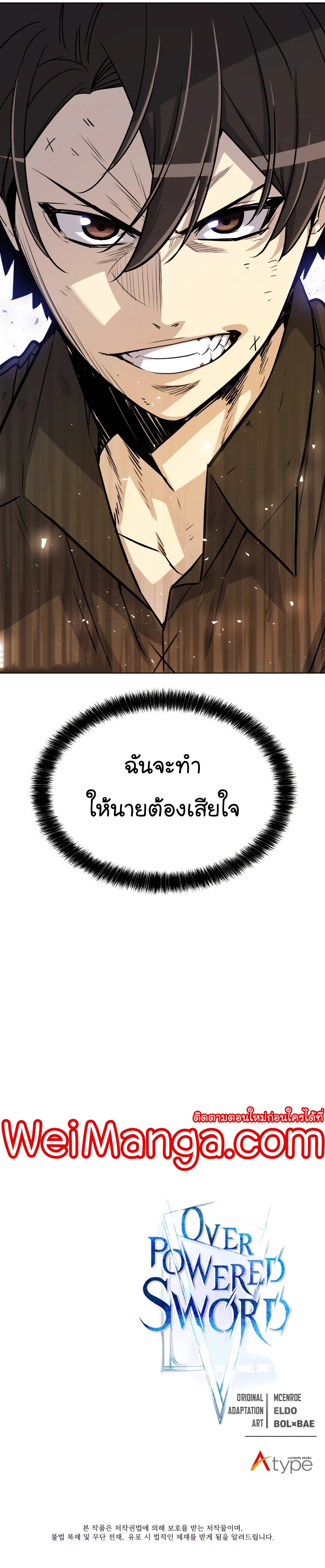 Overpowered Sword ตอนที่ 51 แปลไทย